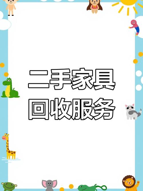 昆明二手家具回收上门电话