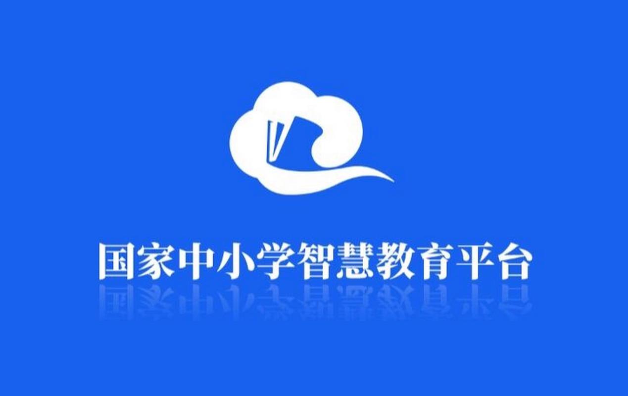 智慧教育平台app