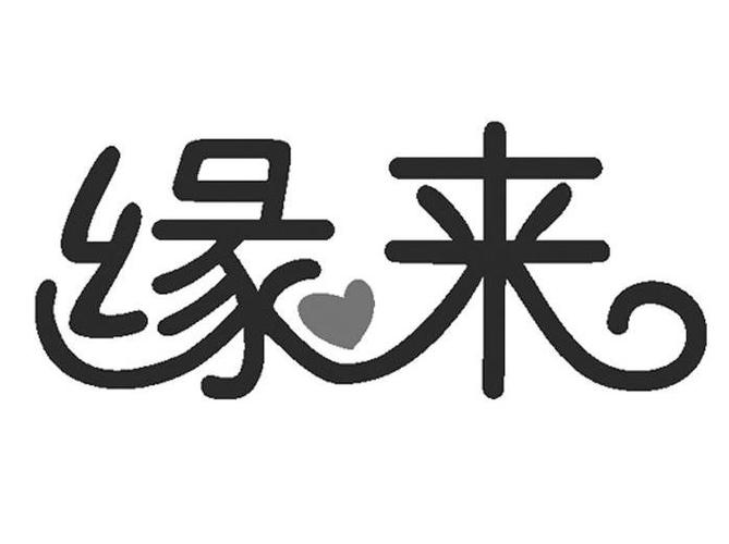 缘来交友app