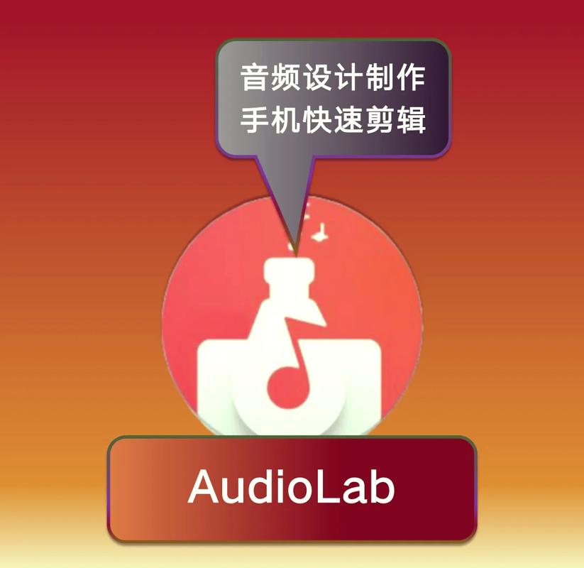 audiolab安卓版