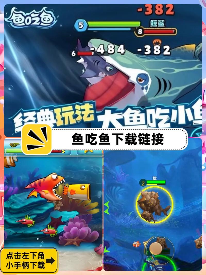 大鱼吃小鱼3d免费版最新版本更新内容电视版游戏截图