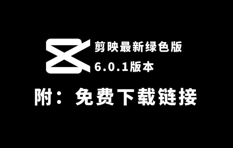 2021年最新版剪映安装