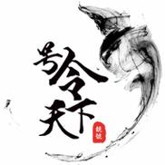 号令天下安装