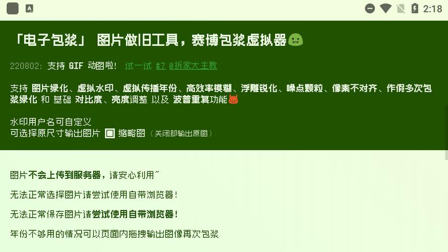 电子包浆图片生成器黑科技游戏截图