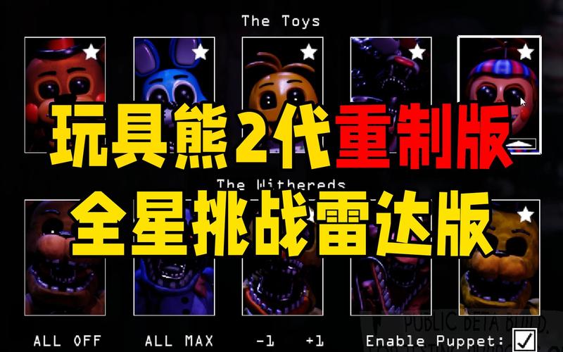 玩具熊2中文版破解版