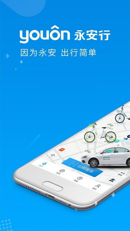 苏州永安行共享单车怎么收费整合版游戏截图