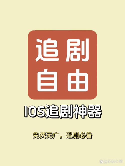 免费追剧软件全免
