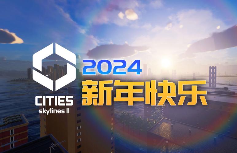 都市天际线2024最新版
