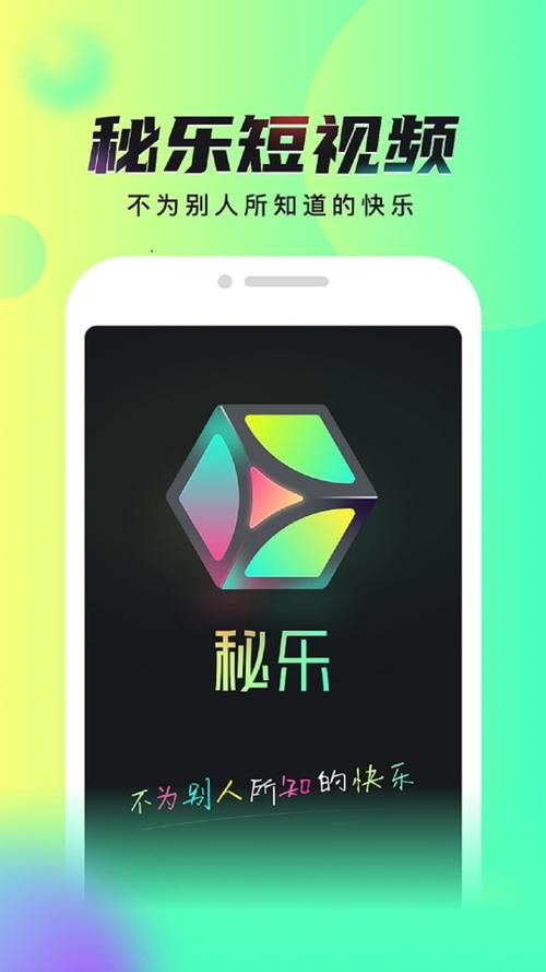 秘乐短视频赚钱版免费安装方法免费旧版安卓游戏截图