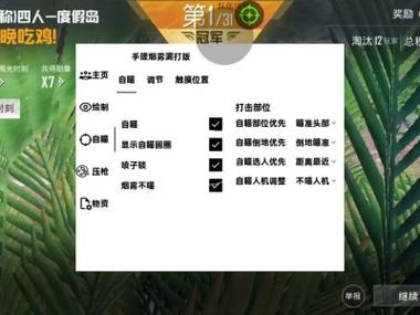 和平精英透视自瞄稳定脚本