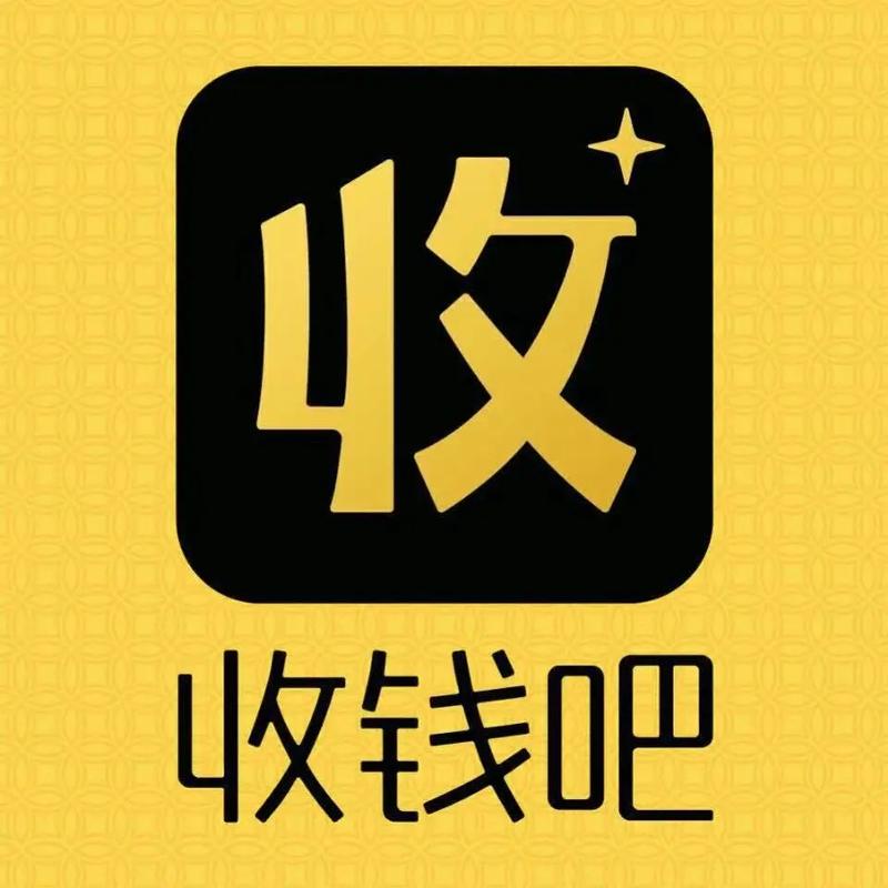 老板请收钱