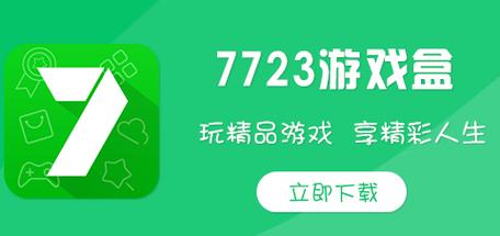 7723游戏盒破解版无限金币钻石仲夏版缩略图