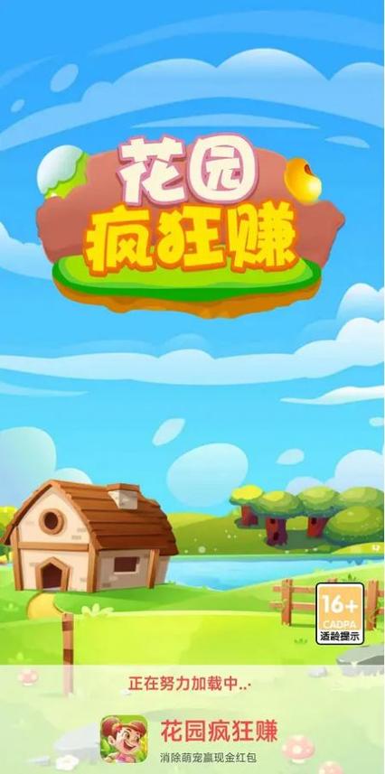 花园疯狂赚v1.0修改版无限次数游戏截图