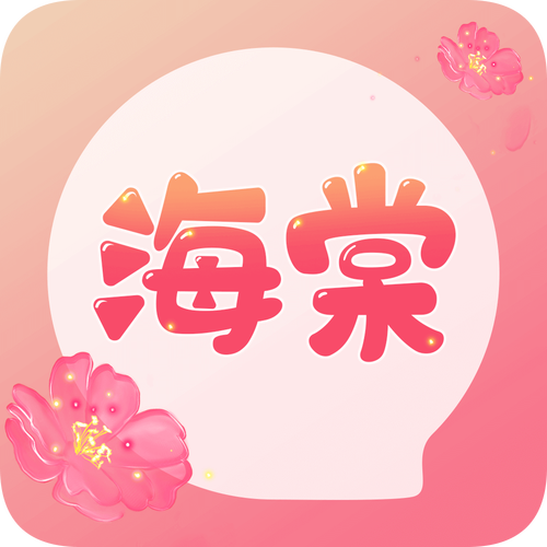 海棠网APP