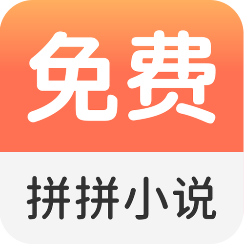拼拼全本免费小说阅读器游戏截图