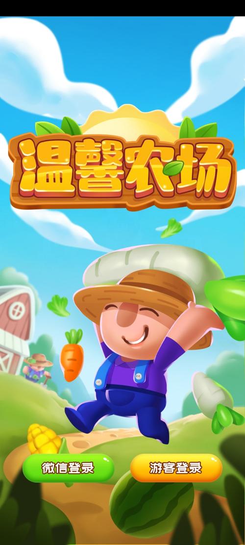 温馨农场赚钱游戏