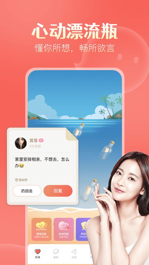 初遇漂流瓶树洞app游戏截图