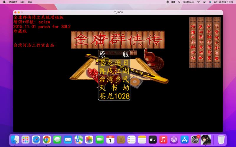 金庸群侠传6合1修改版游戏截图