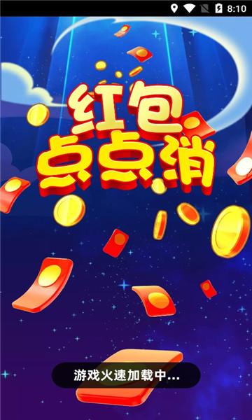 天天点点消红包版官方版