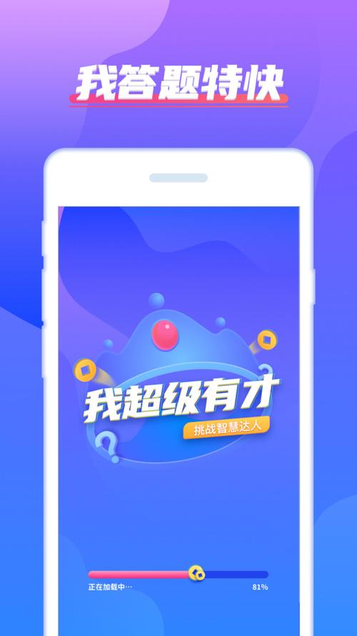 我超级有才2022最新版无限版游戏截图