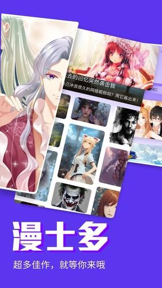 漫士多漫画APP官网最新版游戏截图