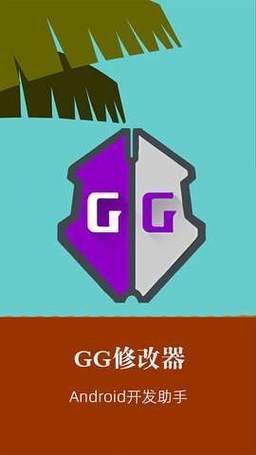 手游修改器(GameGuardian)流鼻血版本游戏截图