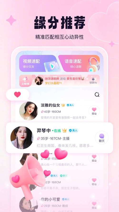 相觅交友app游戏截图