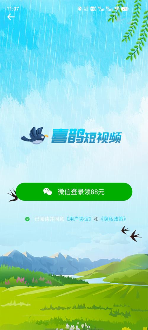 喜鹊短视频红包版v1.0奖励版游戏截图