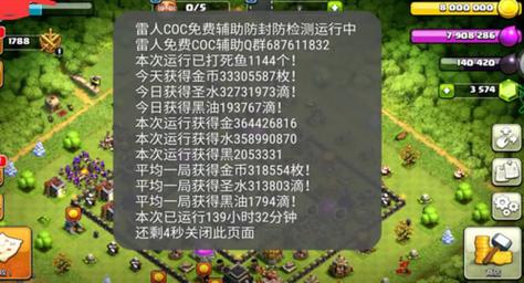 雷人COC辅助v1.0
