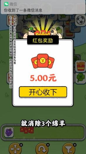 幸福农场羊了个羊红包版