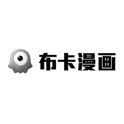 布卡漫画破解版