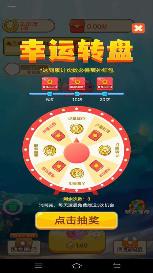金鱼送福赚红包版v3.0.2