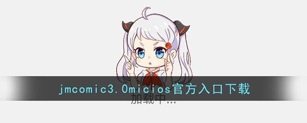 JMCOMICIOS3.MIC2022免费版游戏截图