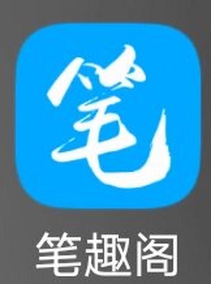 笔趣书阁蓝色版