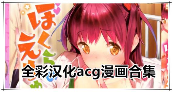 全彩acg漫画游戏截图