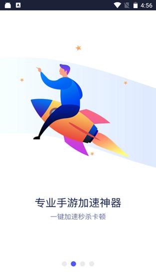 风驰加速器官网版（风驰）解锁会员版游戏截图