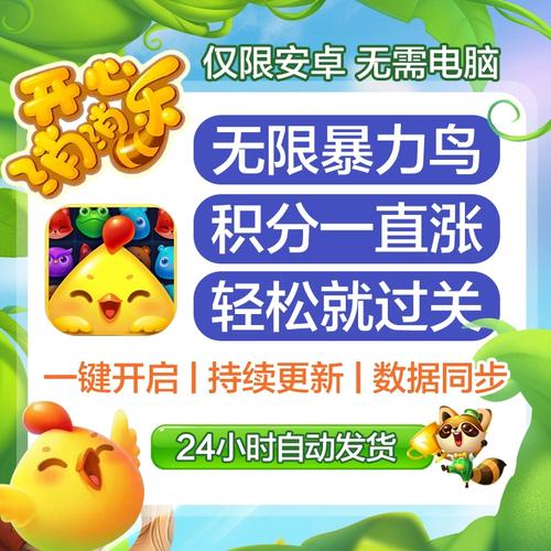 开心消消乐辅助无限魔力鸟免root版中文版免费下载游戏截图
