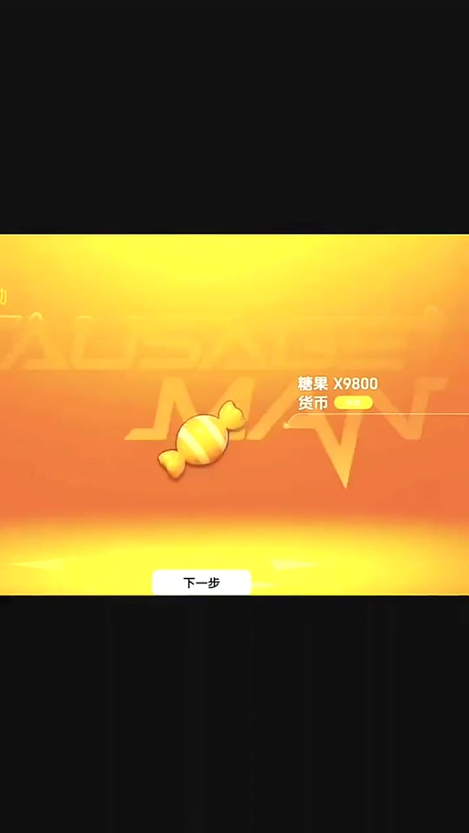 香肠派对黑科技悬浮球无限金币版游戏截图