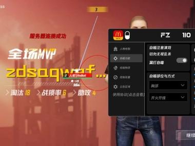 吃鸡锁头辅助器v1.1白色版游戏截图