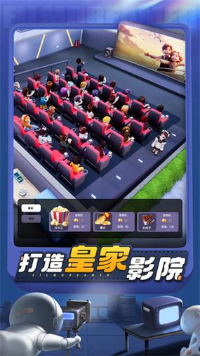 影业梦想家无限金币修改器