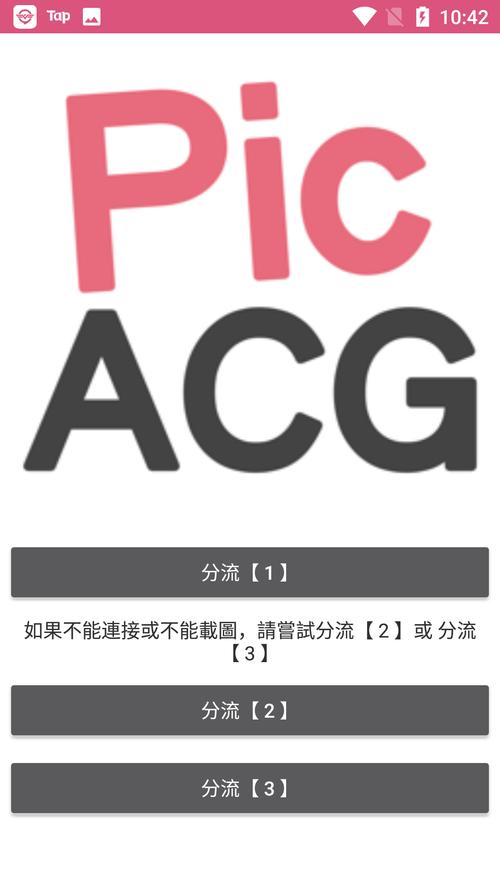 Picacg安装包下载