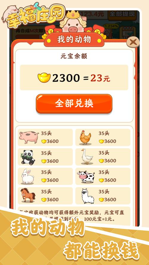 幸福庄园赚钱v1.0.1正版官方游戏截图