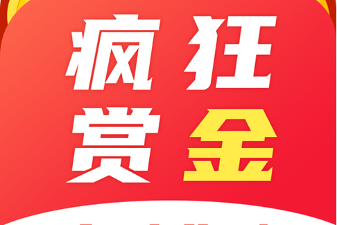 赏金赚钱