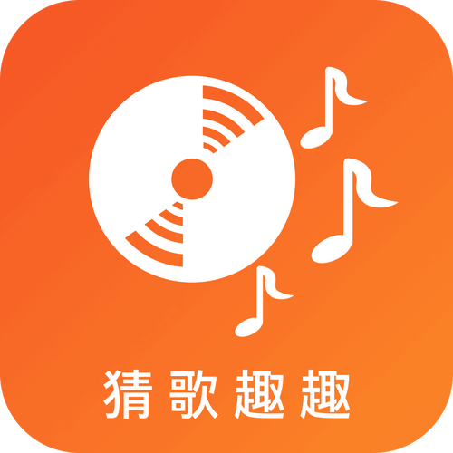 趣猜歌app