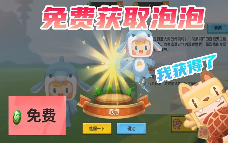 迷你世界小泡沫免费领