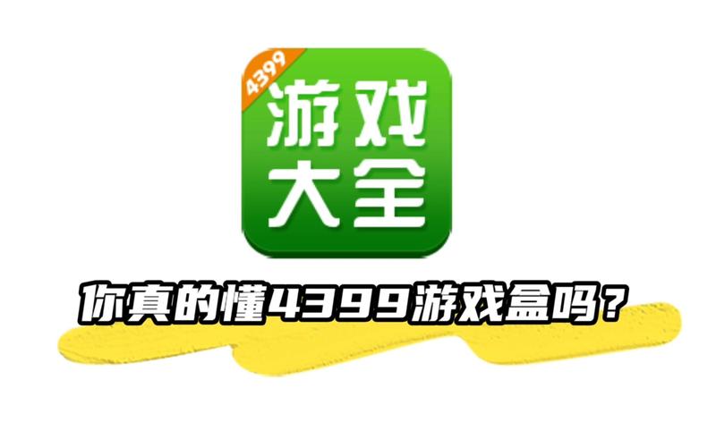4433游戏盒
