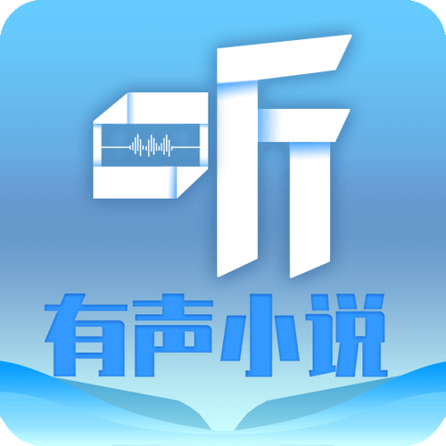 有声小说大全免费版游戏截图