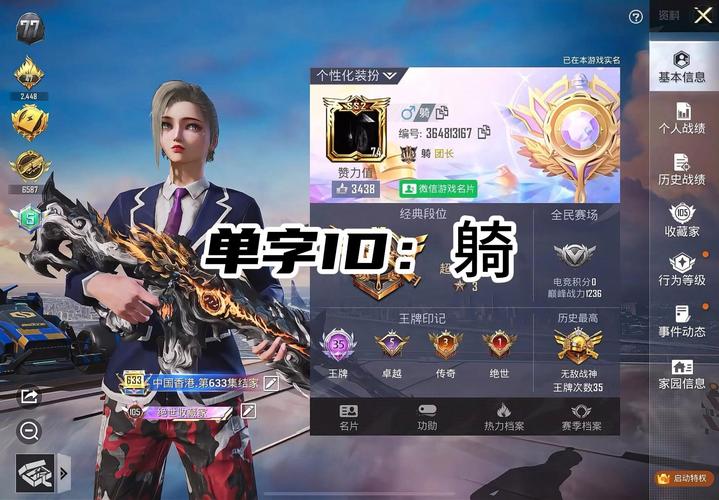 和平精英单字id生成器v2.0免登录游戏截图