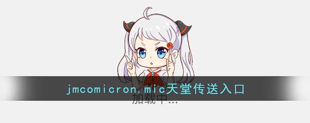 JMCOMIC2.MIC天堂不卡顿游戏截图