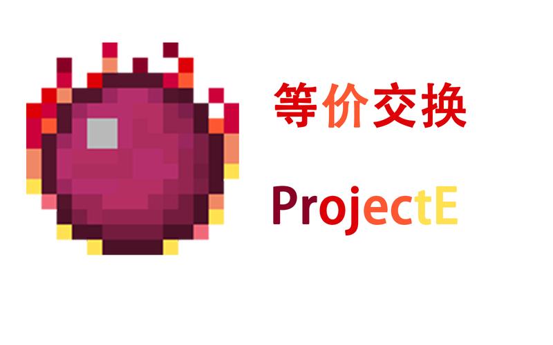 我的世界国际版等价交换模组(MINECRAFT)